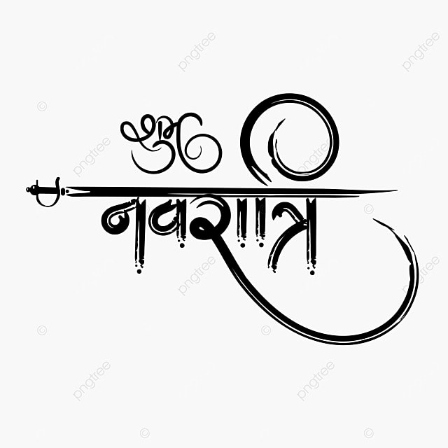 Free Navratri Vector Images: Goddess Durga Calligraphy Free Navratri Vector Images: Goddess Durga Calligraphy