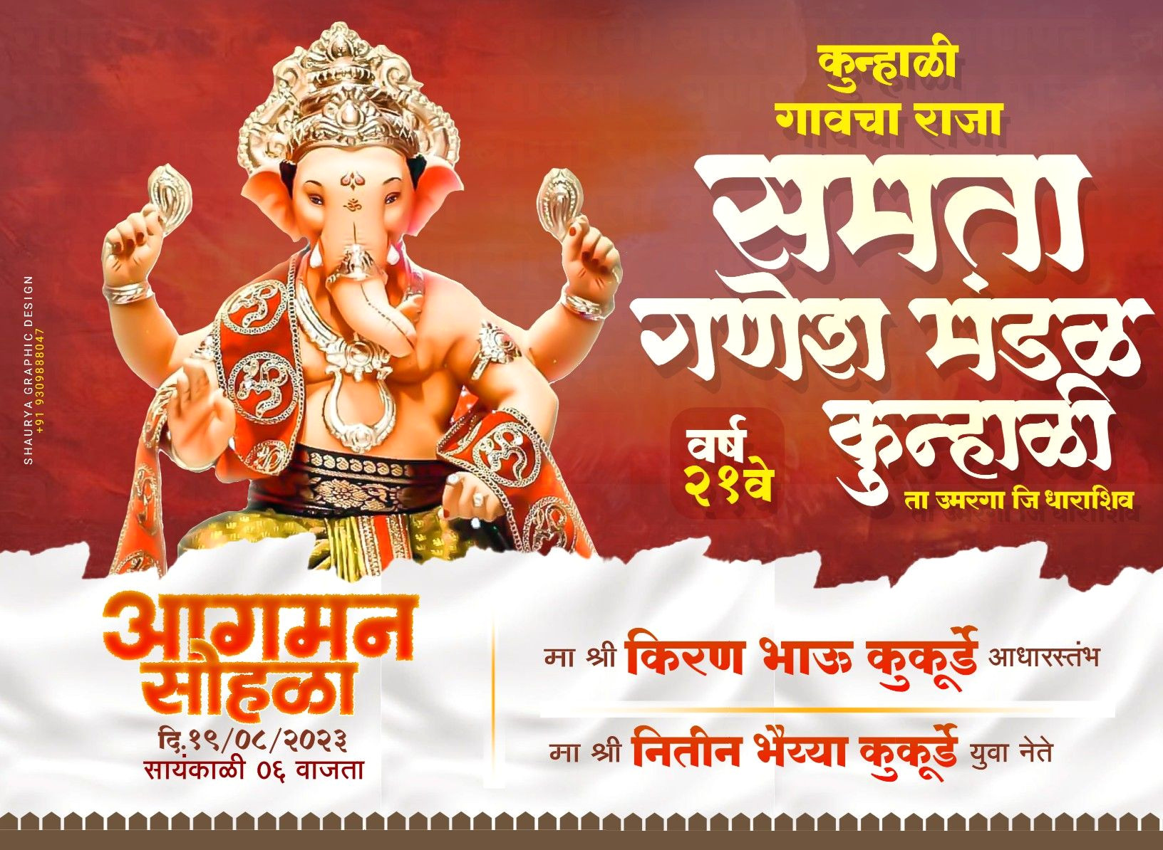 Get Ready for Ganpati Arrival with Epic Sohala Banners Get Ready for Ganpati Arrival with Epic Sohala Banners