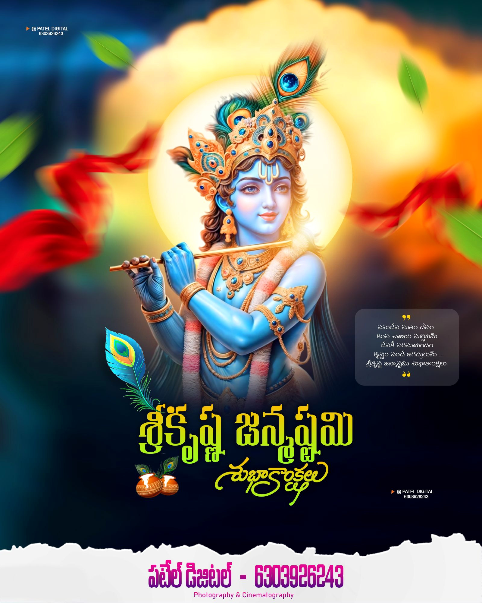 Wishing You a Joyful Janmashtami Wishing You a Joyful Janmashtami