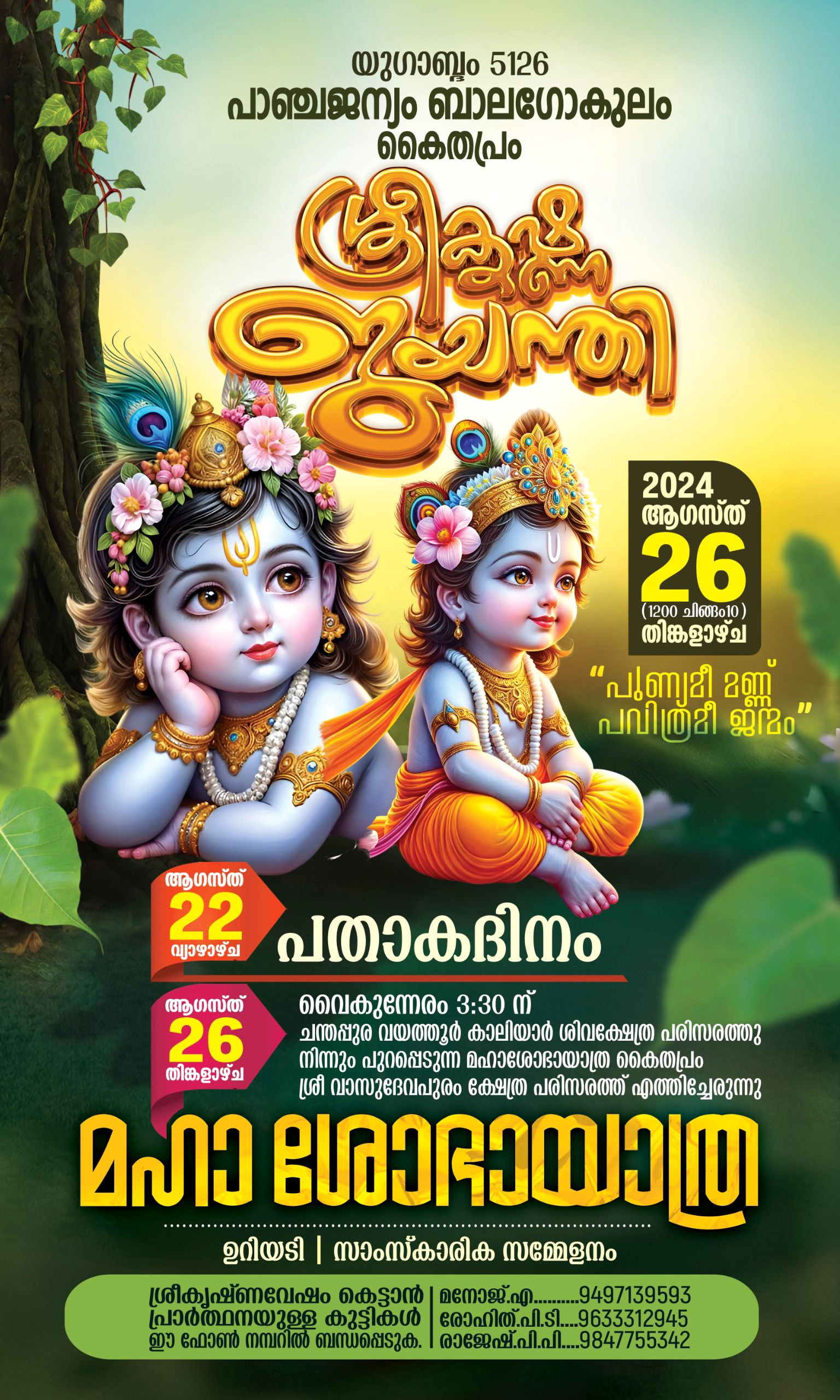 Happy Sree Krishna Jayanthi: Celebrate the Lord’s Birthday Happy Sree Krishna Jayanthi: Celebrate the Lord’s Birthday